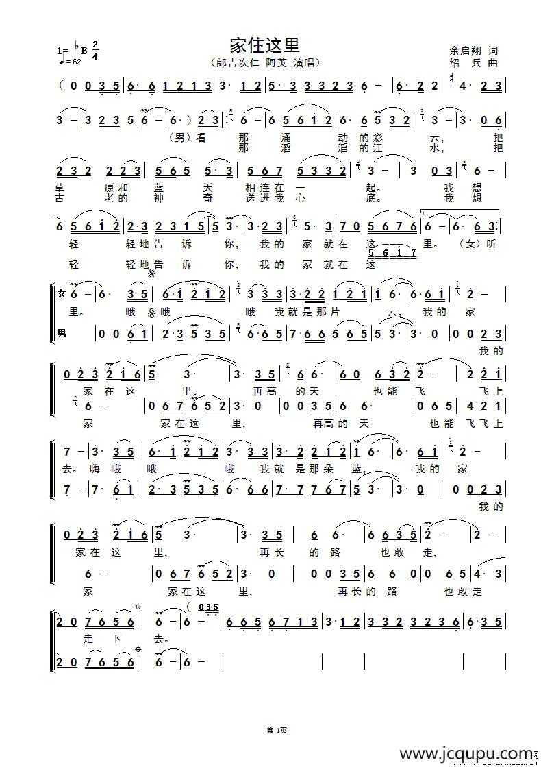 家住这里简谱