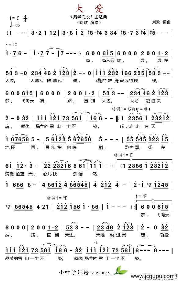 大爱（《巅峰之悦》主题曲）简谱
