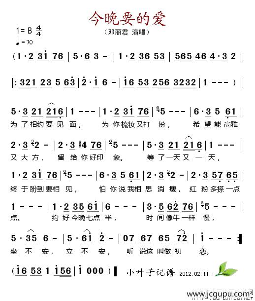 今晚要的爱简谱