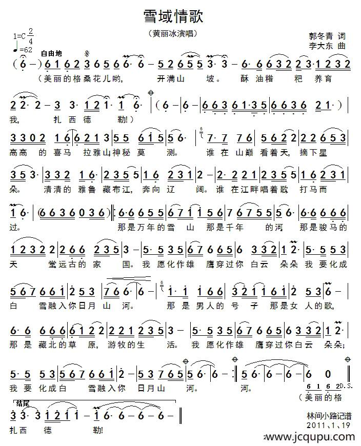雪域情歌（郭冬青词 李大东曲）简谱