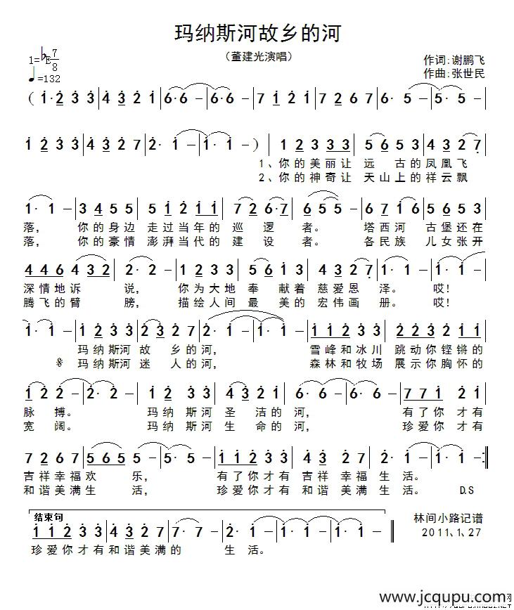 玛纳斯河故乡的河简谱