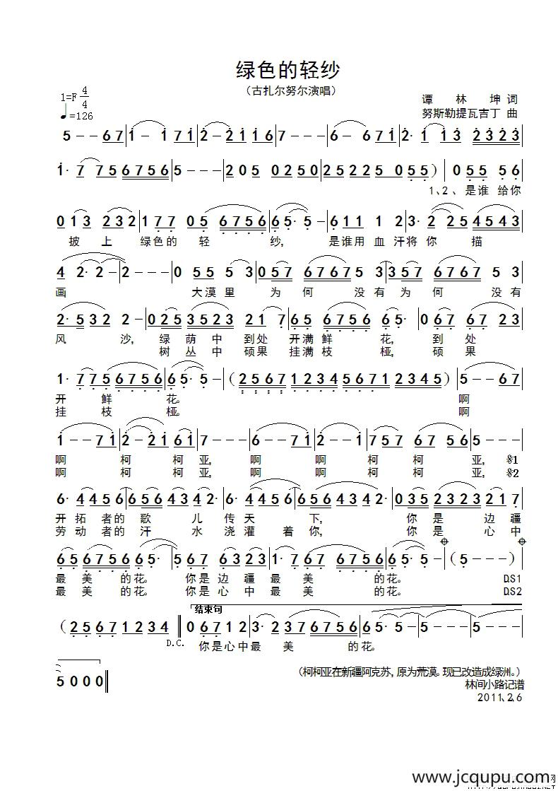 绿色的轻纱简谱