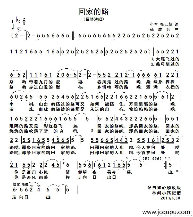 回家的路（小客词 孙成芳曲）简谱
