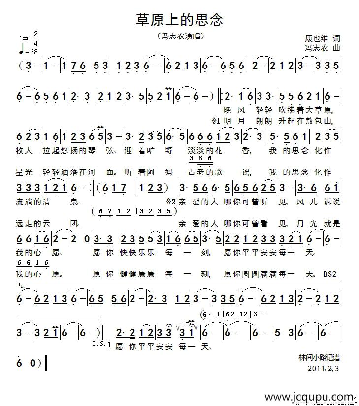 草原上的思念简谱