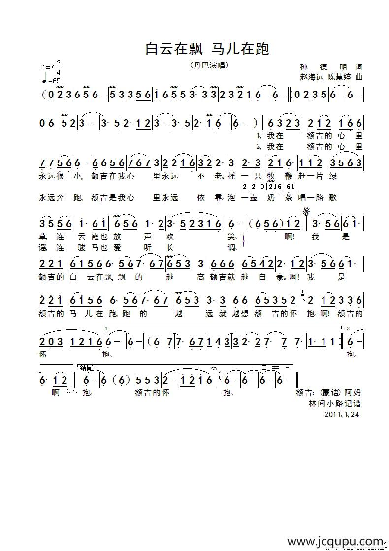 白云在飘 马儿在跑简谱