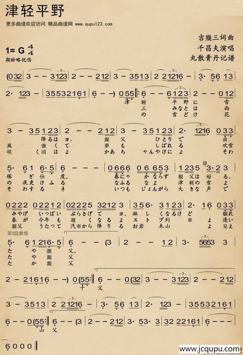 津轻平野（日）简谱