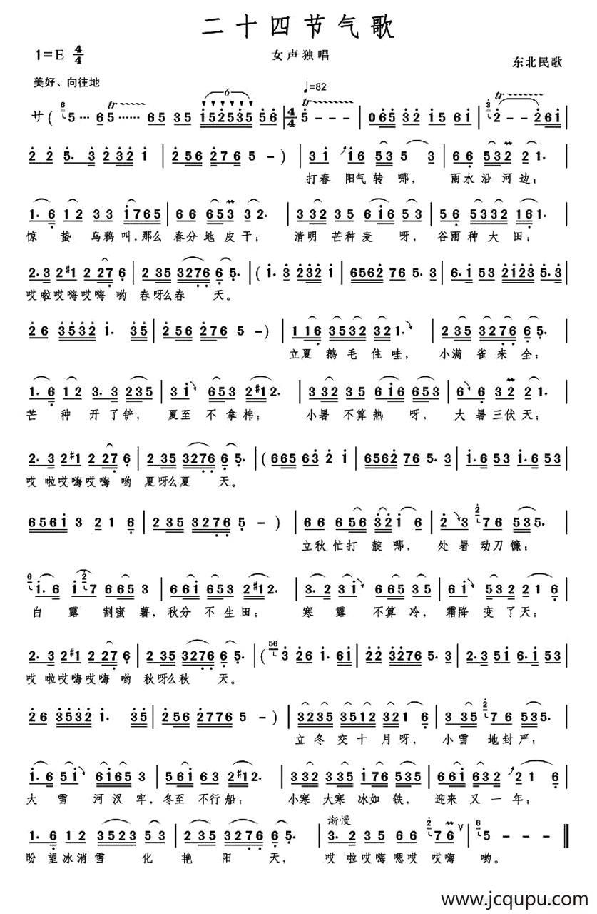 二十四节气歌简谱