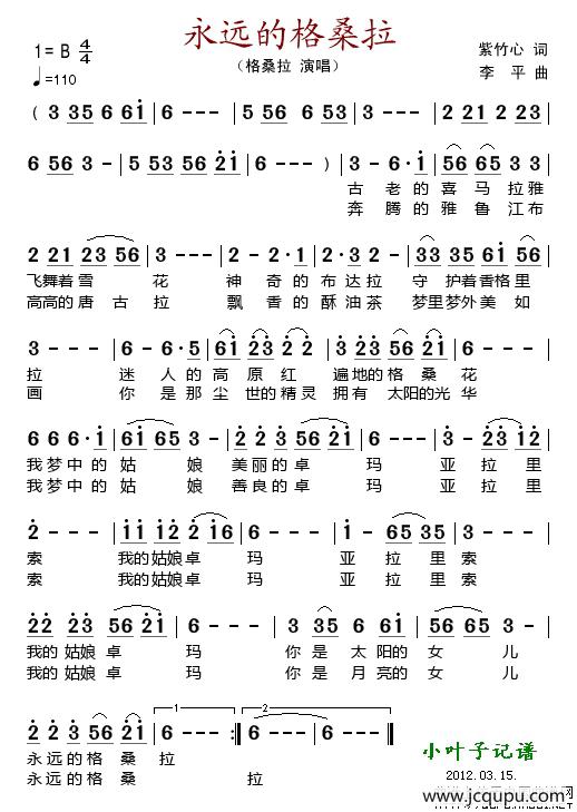 永远的格桑拉（紫竹心词 李平曲）简谱