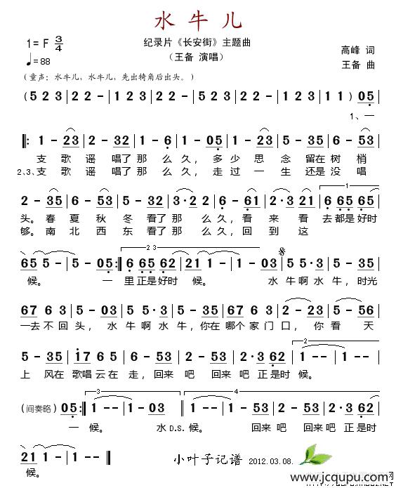 水牛儿（纪录片《长安街》插曲）简谱