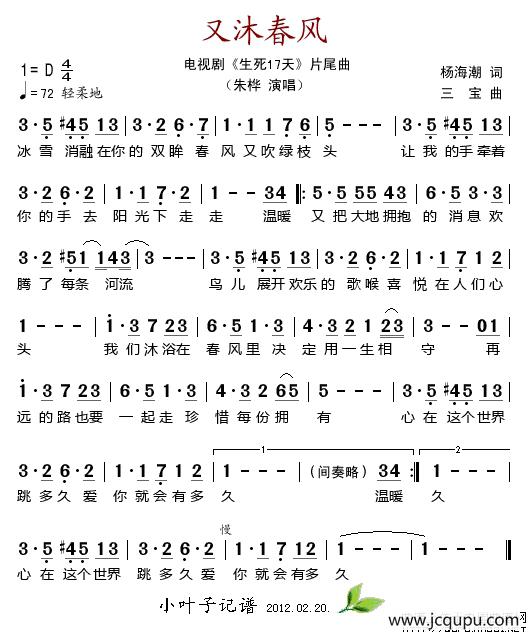 又沐春风（电视剧《生死17天》片尾曲）简谱