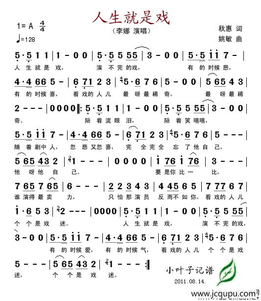 人生就是戏简谱