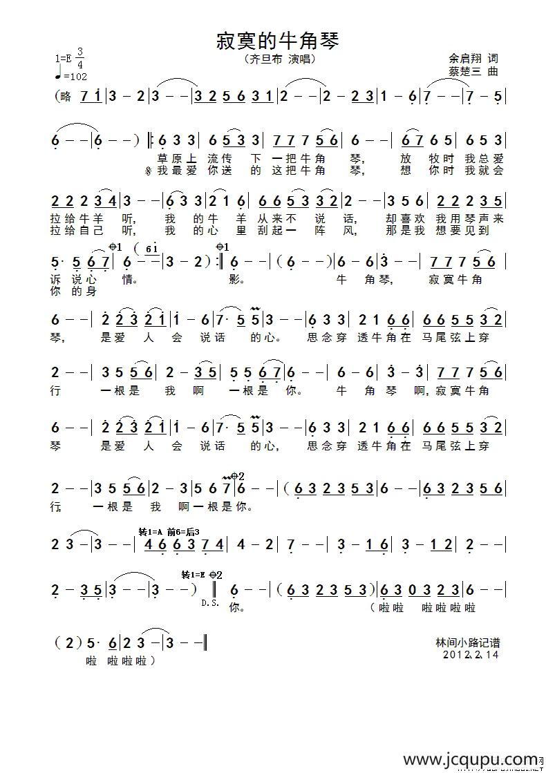 寂寞的牛角琴简谱
