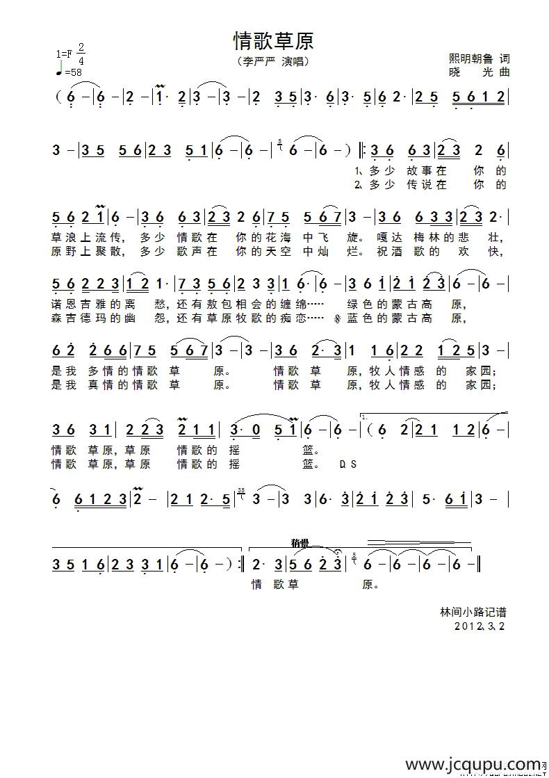 情歌草原（熙明朝鲁词 晓光曲）简谱