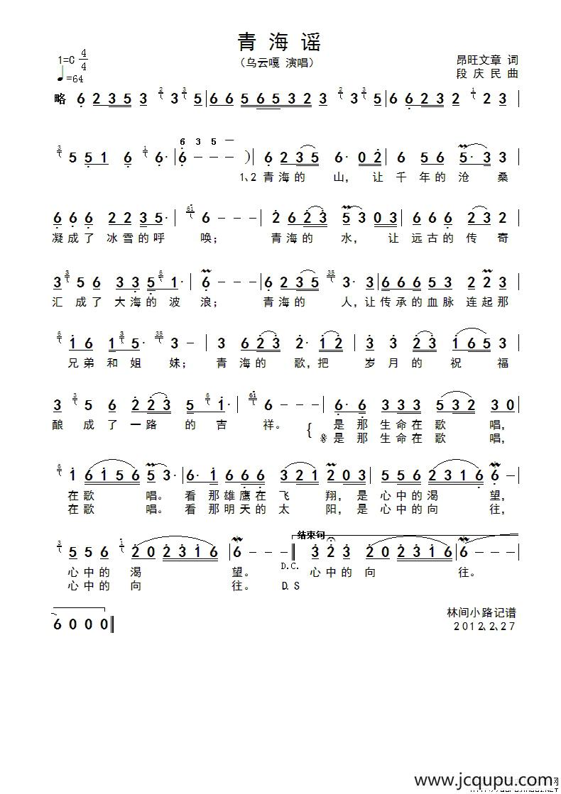 青海谣简谱