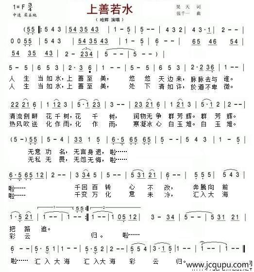 上善若水（昊天词 张千一曲）简谱