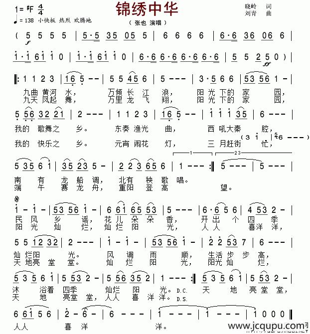 锦绣中华（张也唱）简谱