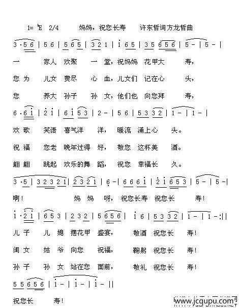 妈妈祝你长寿简谱