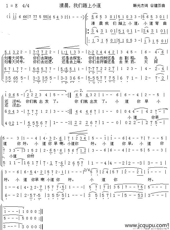 清晨我们踏上小道（合唱）简谱