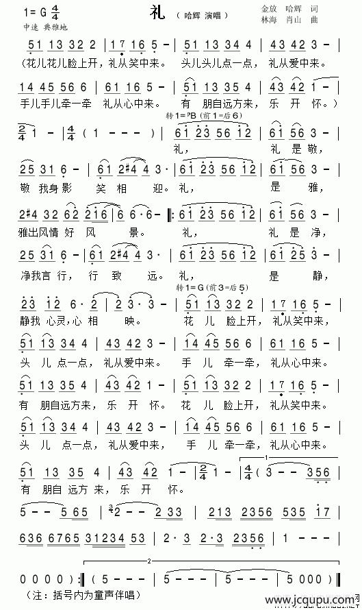 礼（哈辉唱）简谱