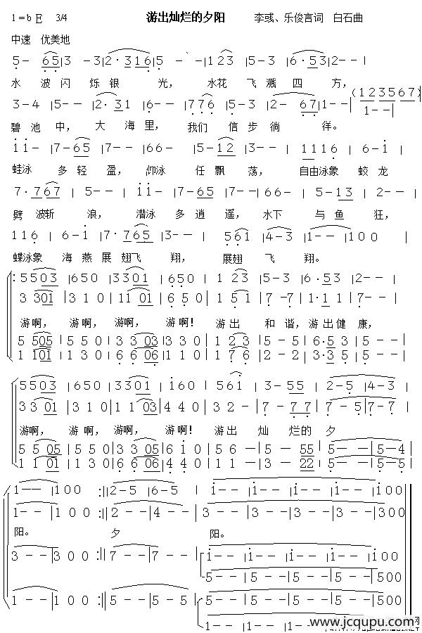 游出灿烂的夕阳简谱
