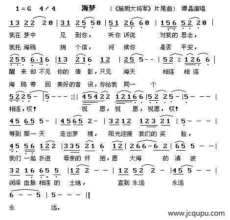 海梦（电视剧《施朗大将军》片尾曲）简谱