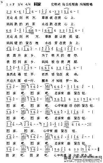 回家（冯瑞丽演唱版）简谱