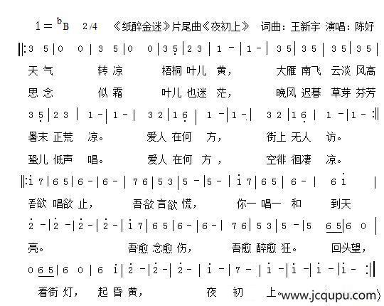 夜初上简谱