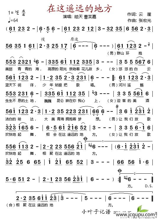 在这遥远的地方简谱