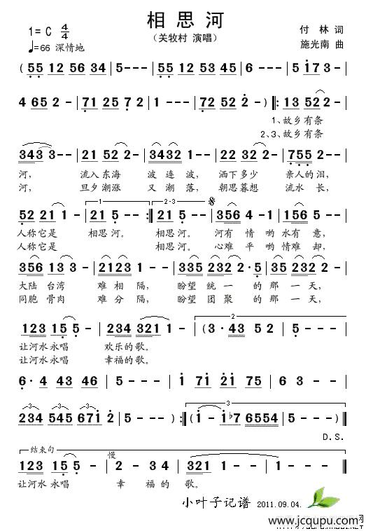 相思河（付林词 施光南曲）简谱