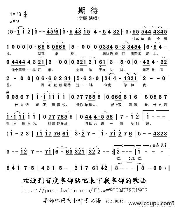 期待（李娜演唱版）简谱