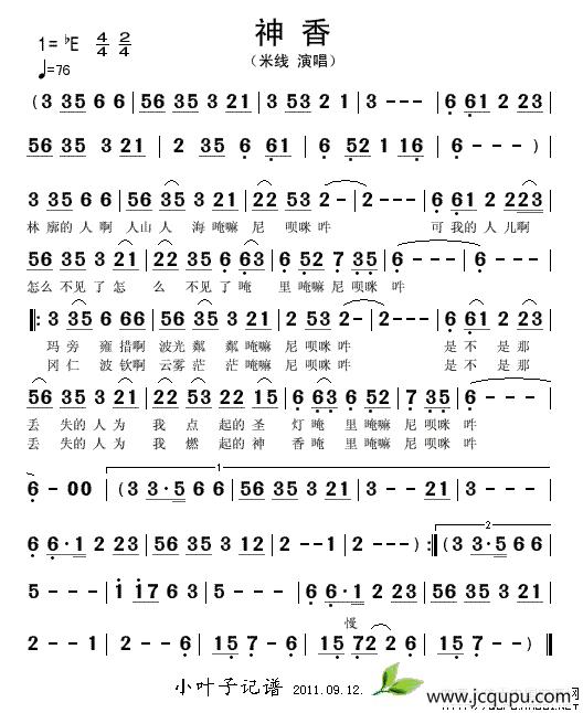 神香简谱