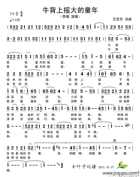 牛背上摇大的童年简谱