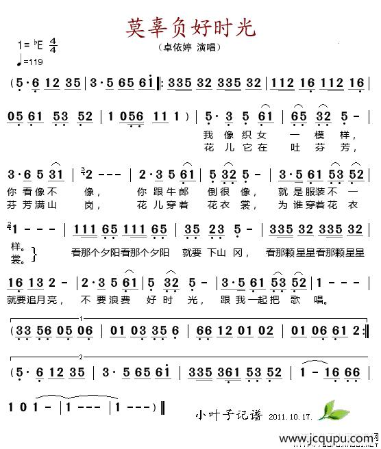 莫辜负好时光简谱