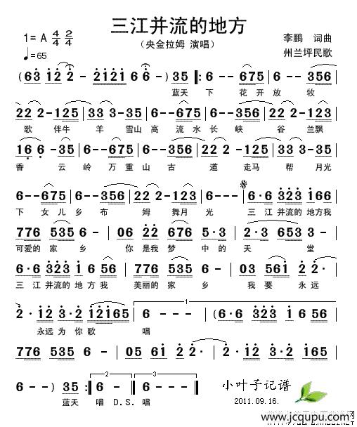 三江并流的地方简谱