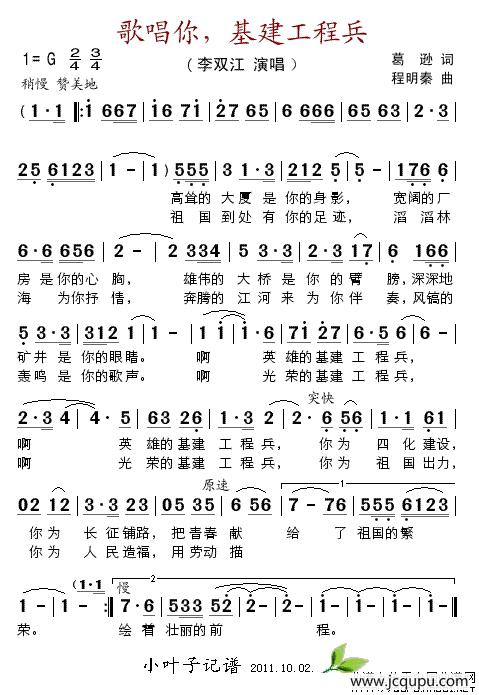 歌唱你，基建工程兵简谱