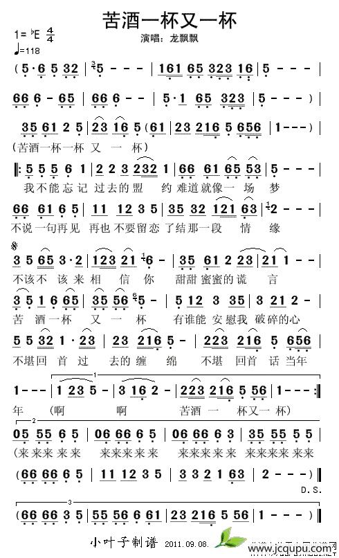苦酒一杯又一杯简谱