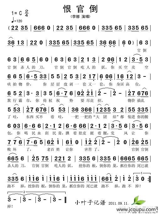 恨官倒简谱