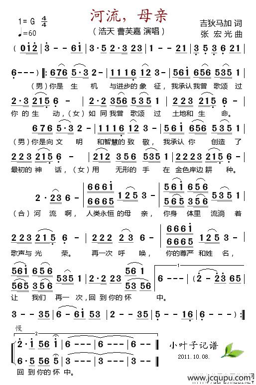 河流，母亲简谱