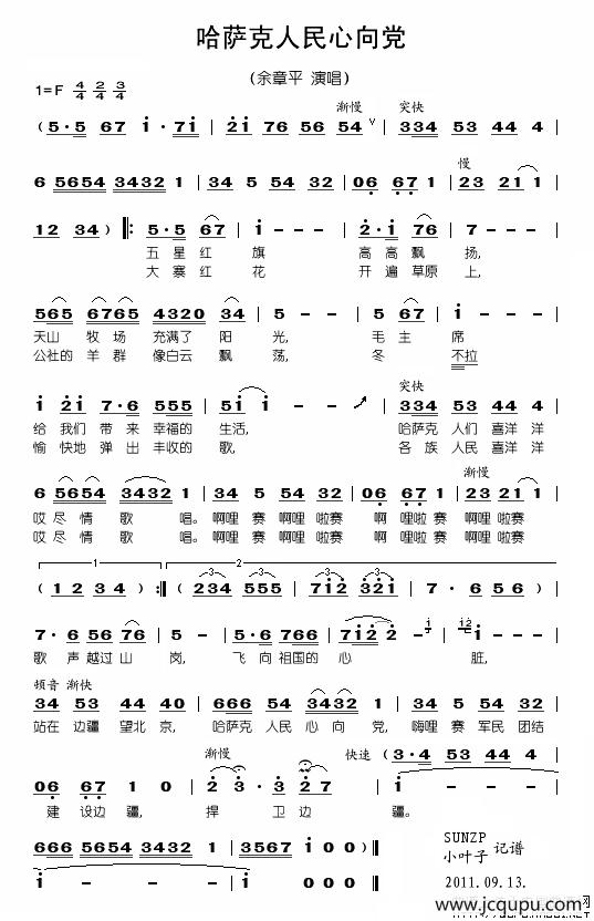 哈萨克人民心向党简谱