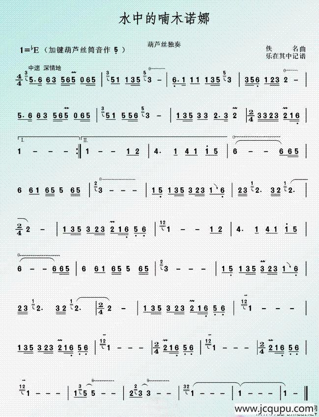 水中的喃木诺娜（葫芦丝谱）简谱