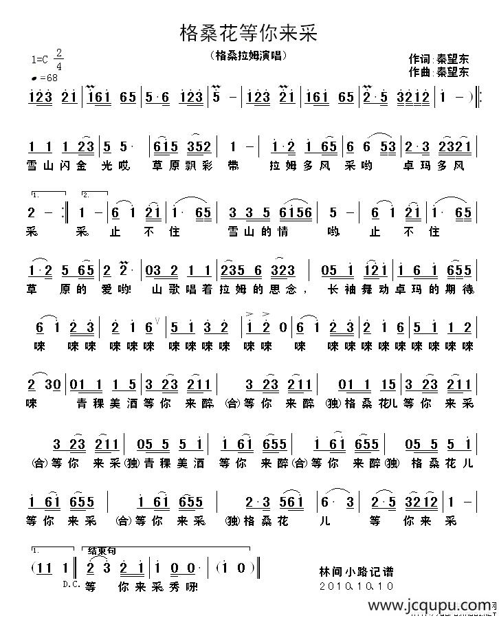 格桑花等你来采简谱