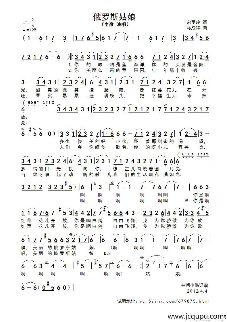 俄罗斯姑娘（宋麦玲词 马成祥曲）简谱