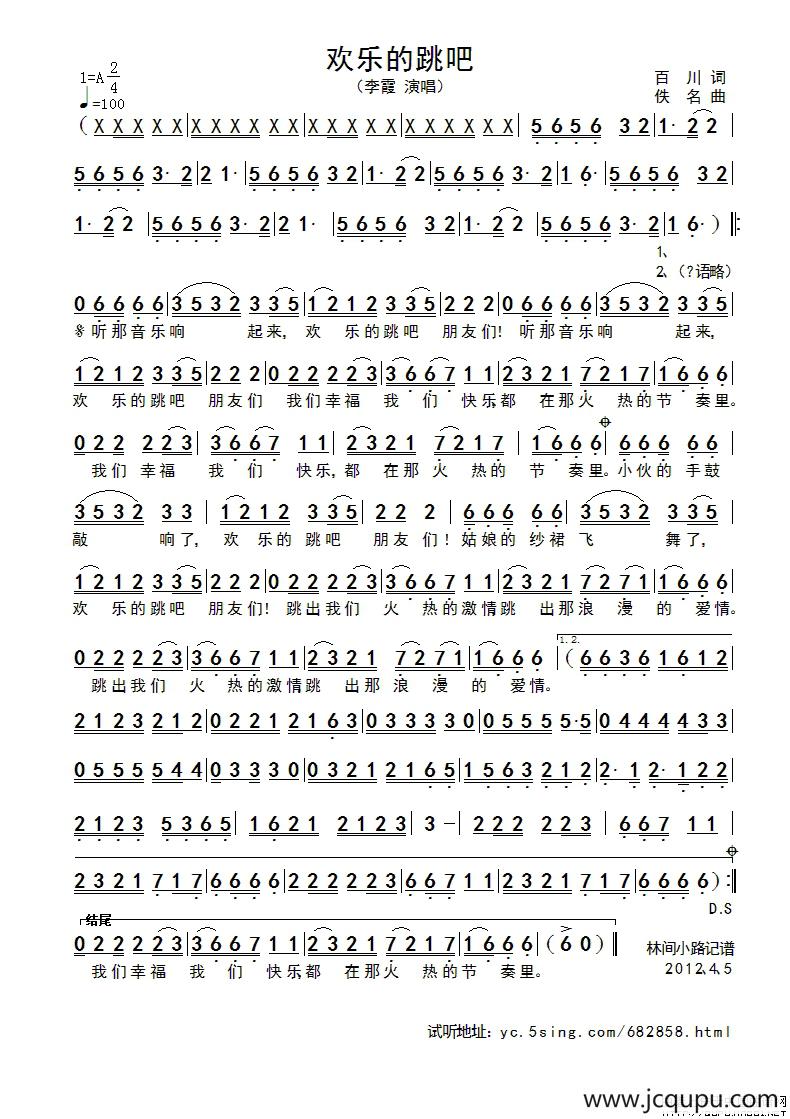 欢乐的跳吧简谱