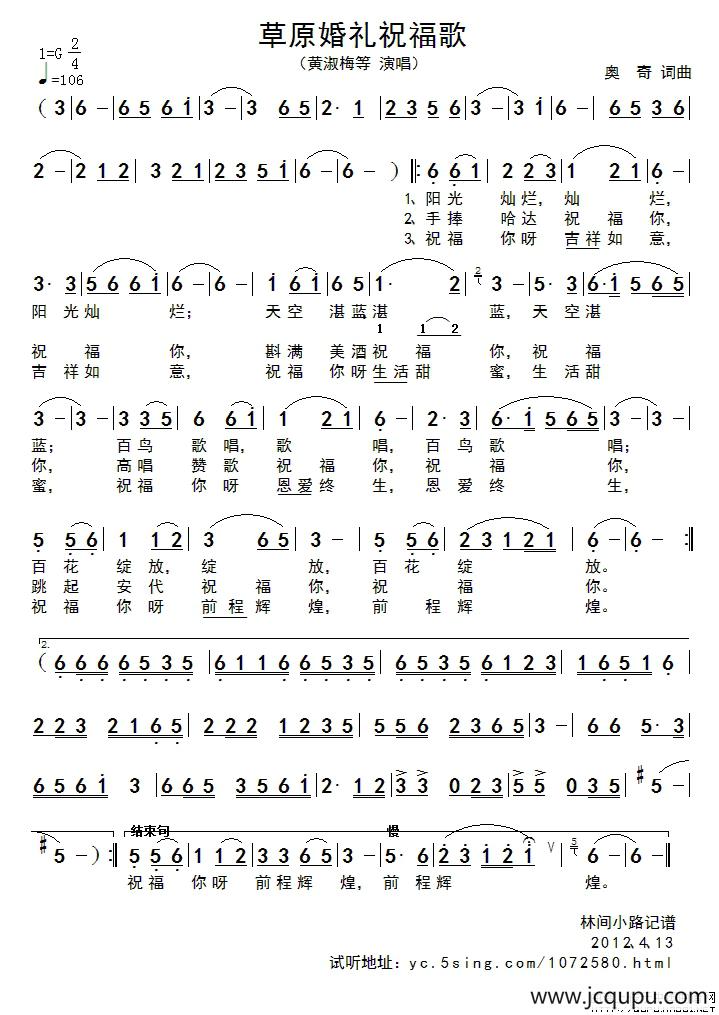 草原婚礼祝福歌简谱