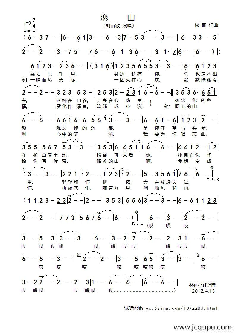 恋山简谱