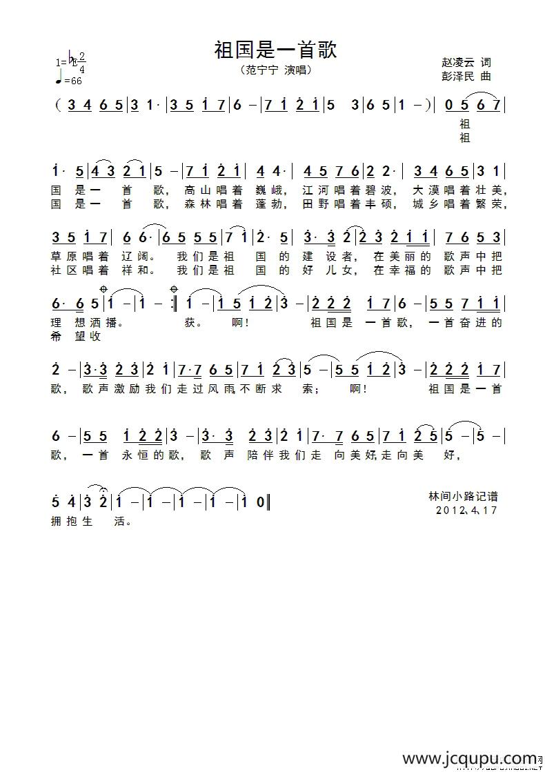 祖国是一首歌（赵凌云词 胡泽民曲）简谱