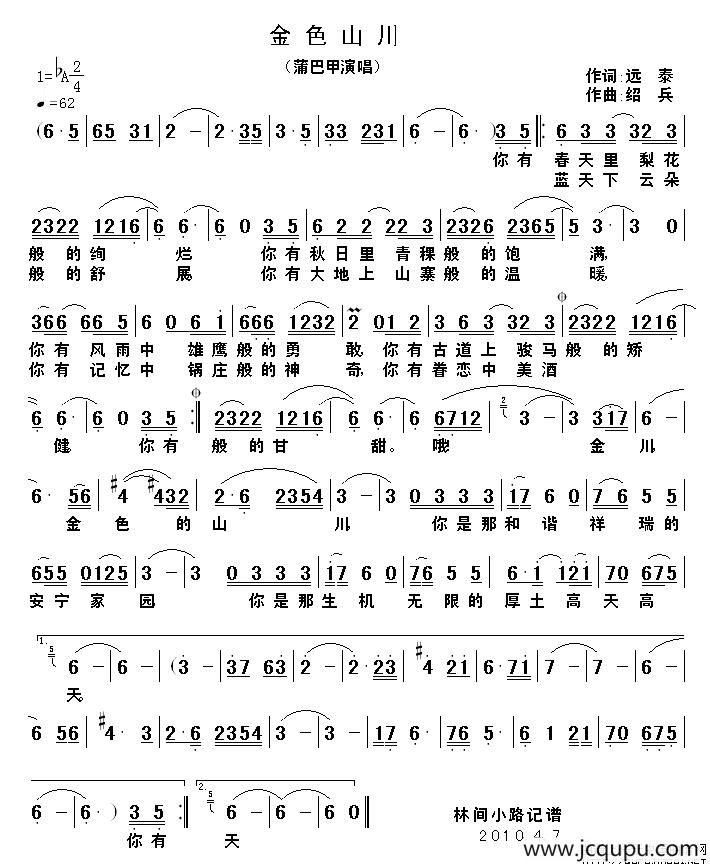 金色山川简谱