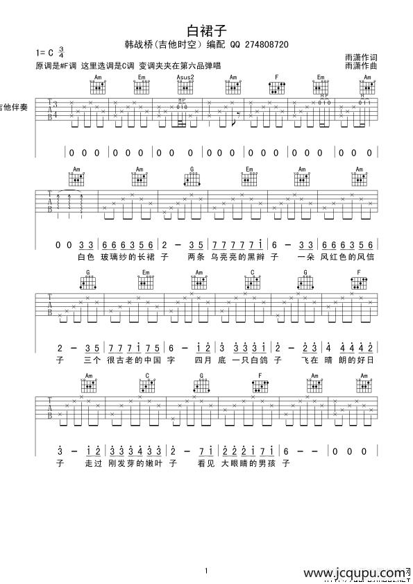 白裙子（吉他谱）简谱