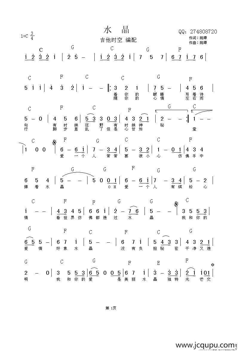 水晶（吉他时空编配）简谱