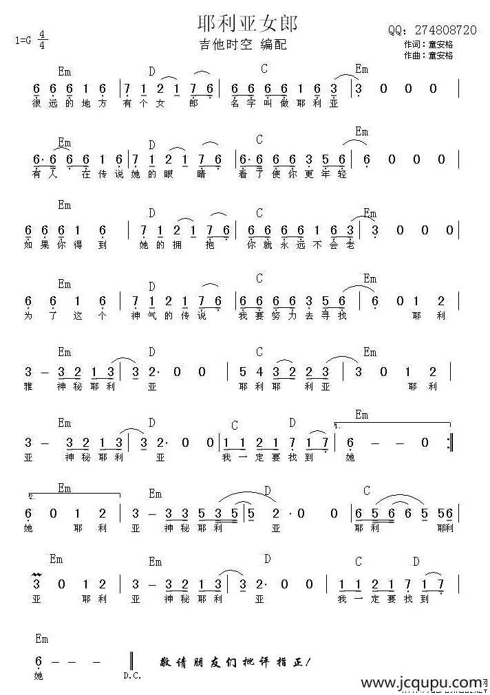 耶利亚女郎（吉他时空编配）简谱